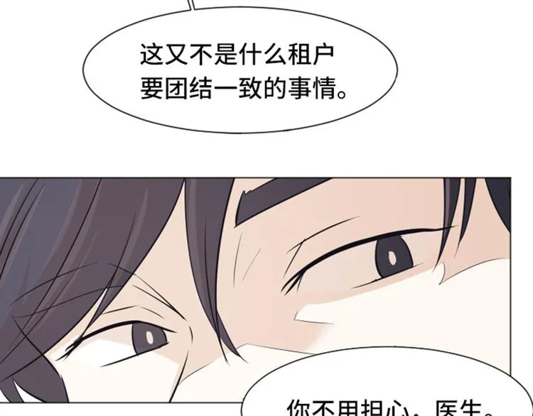 第34话 你俩看起来并不简单上 第87页
