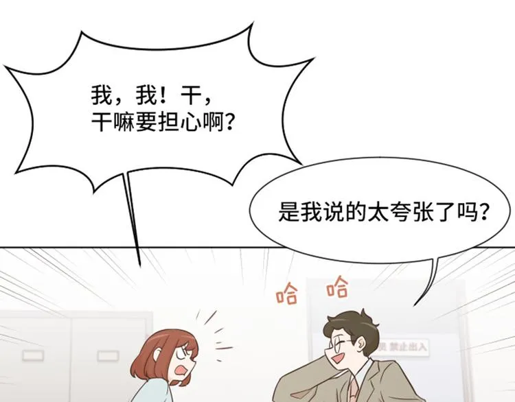 第35话 你俩看起来并不简单下 第55页