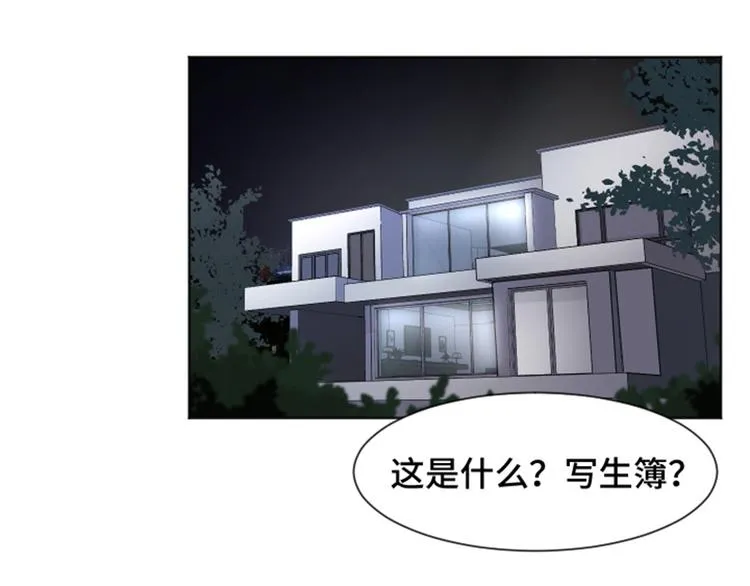 第36话 记忆与惩罚（上） 第6页