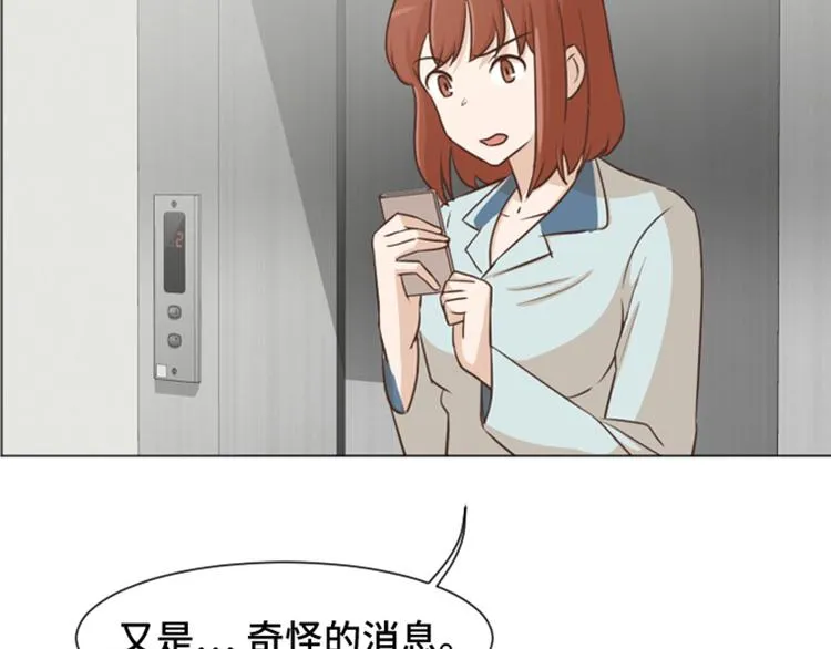 第38话 奇怪的某人（上） 第71页
