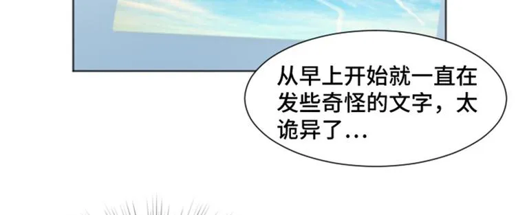 第38话 奇怪的某人（上） 第74页