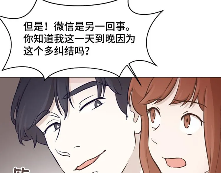 第39话 奇怪的某人（下） 第67页