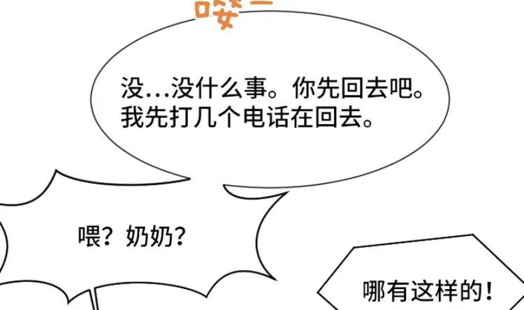 第40话 马亦泰你死定了 第15页
