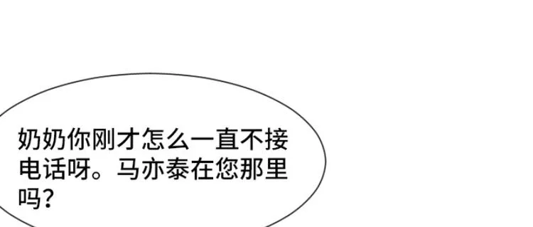 第40话 马亦泰你死定了 第17页
