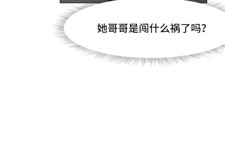 第40话 马亦泰你死定了 第21页