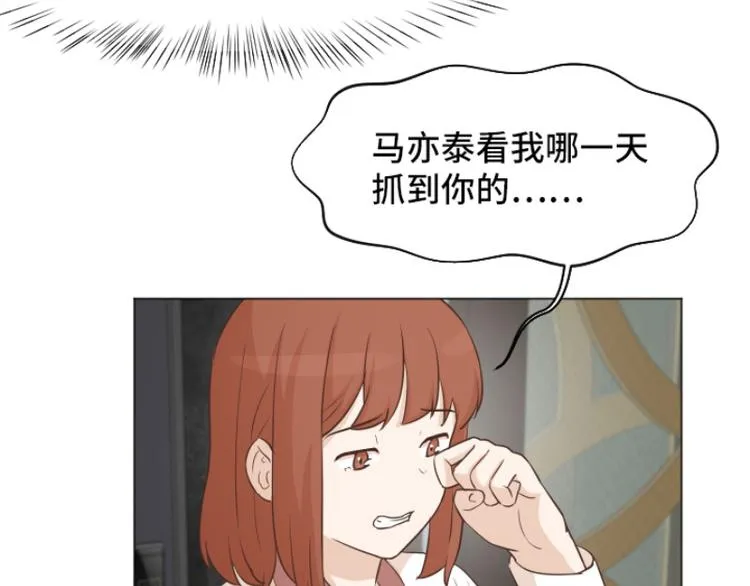 第40话 马亦泰你死定了 第25页