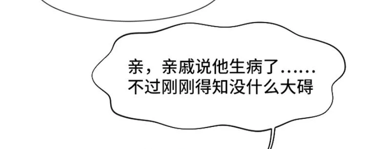 第40话 马亦泰你死定了 第33页