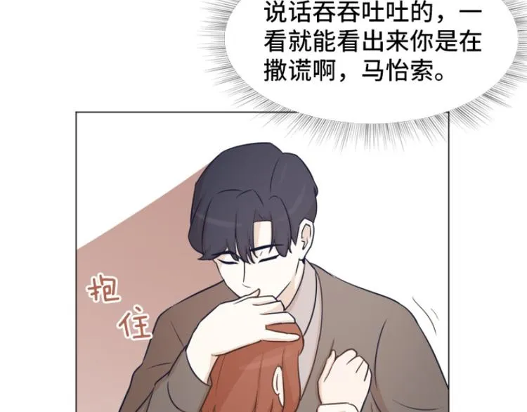 第40话 马亦泰你死定了 第36页