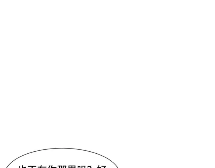 第40话 马亦泰你死定了 第75页