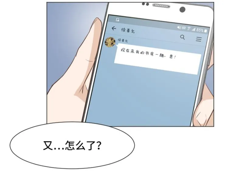 第40话 马亦泰你死定了 第85页