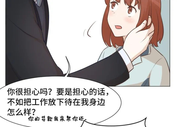 第41话 你不准夜宿在外 第21页