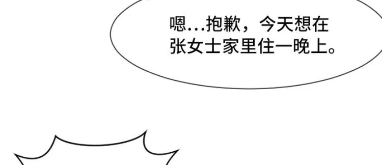 第41话 你不准夜宿在外 第60页