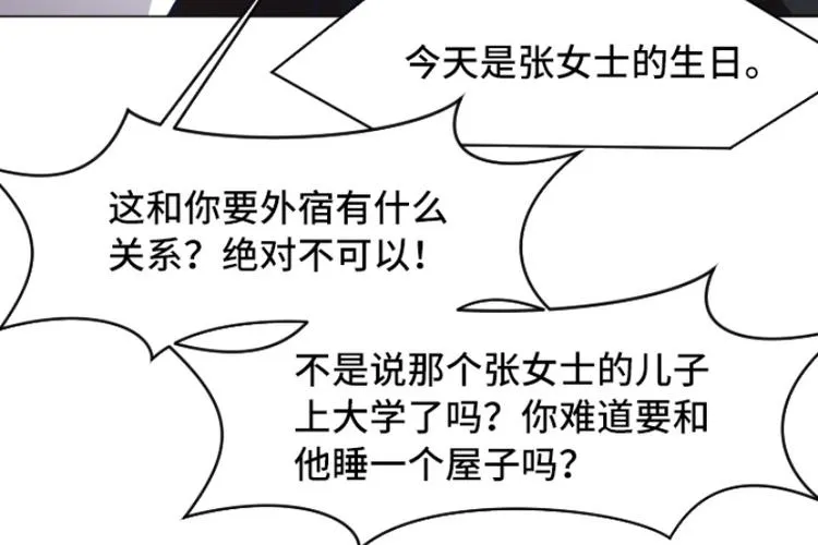 第41话 你不准夜宿在外 第62页