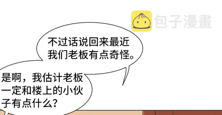 第42话 你真的喜欢怡索吗 第14页
