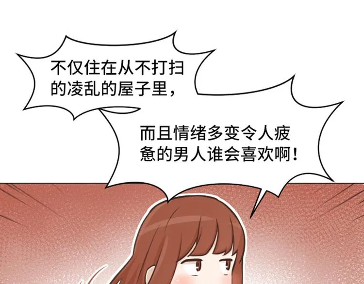 第42话 你真的喜欢怡索吗 第18页