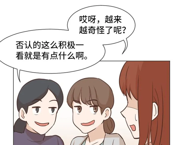 第42话 你真的喜欢怡索吗 第20页
