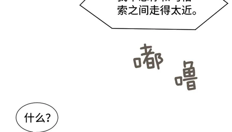 第42话 你真的喜欢怡索吗 第43页