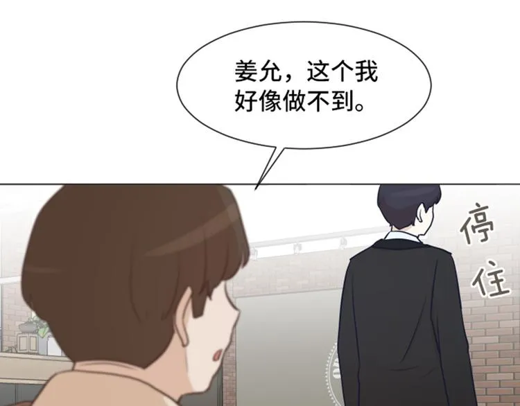 第42话 你真的喜欢怡索吗 第48页