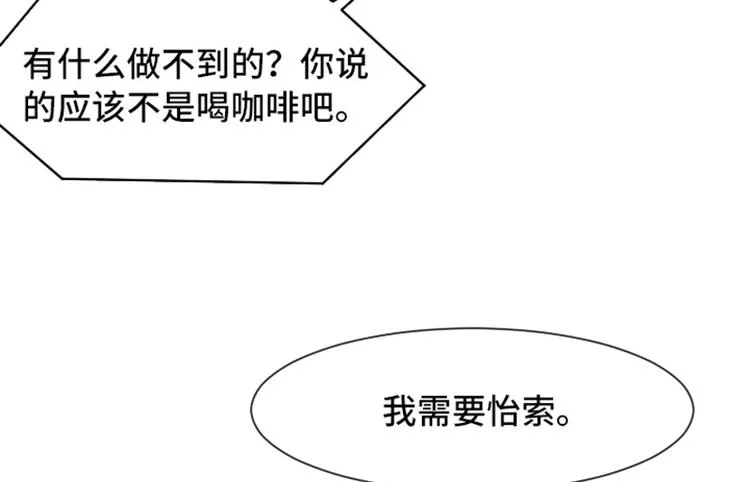 第42话 你真的喜欢怡索吗 第51页