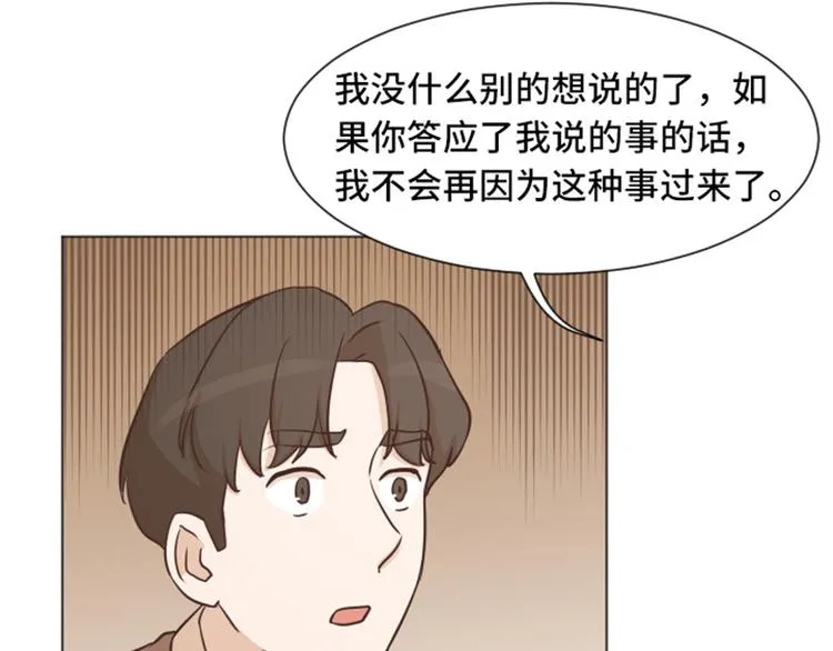 第42话 你真的喜欢怡索吗 第62页