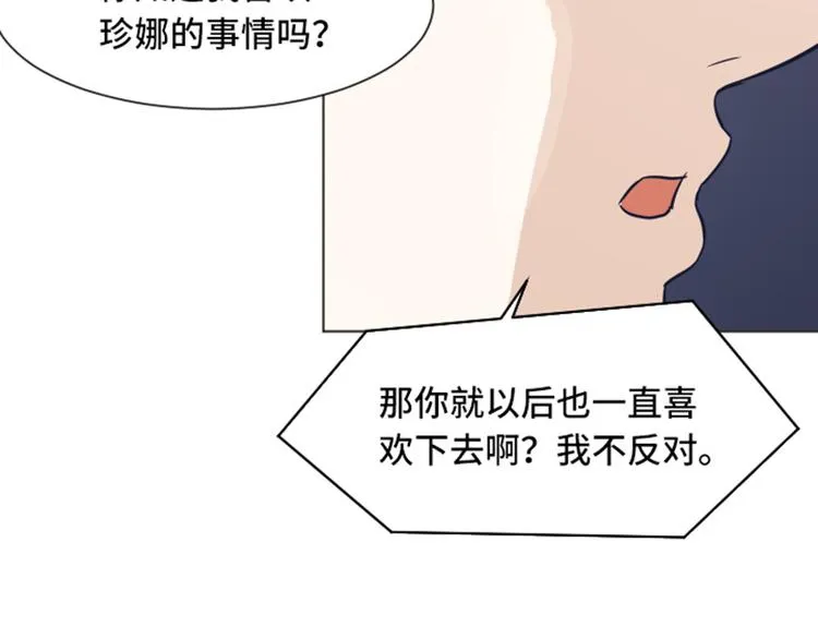 第42话 你真的喜欢怡索吗 第67页