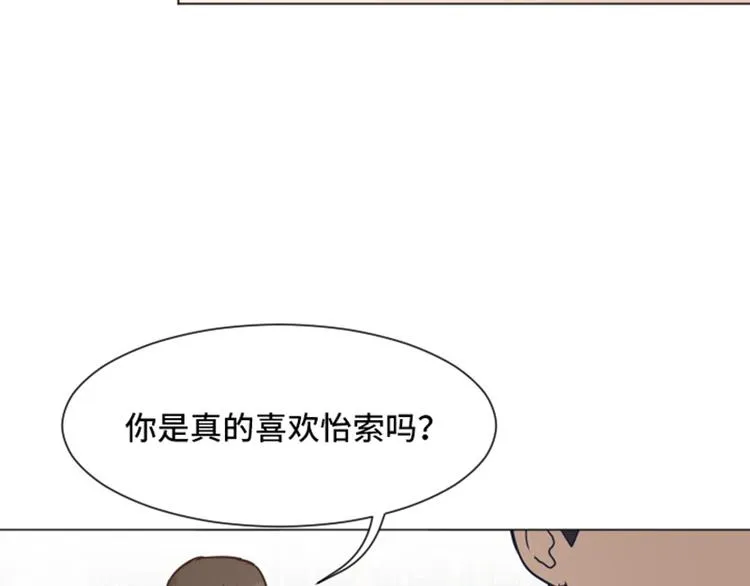 第42话 你真的喜欢怡索吗 第72页