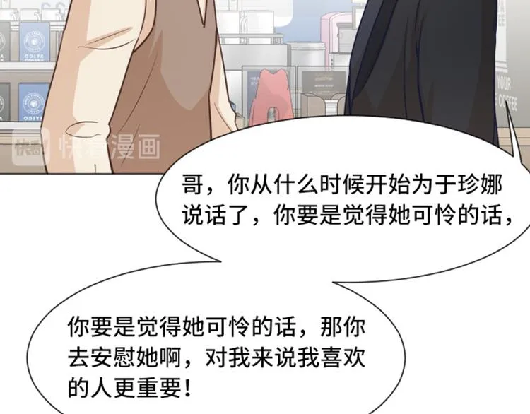 第43话 徐姜允你怎么了 第23页