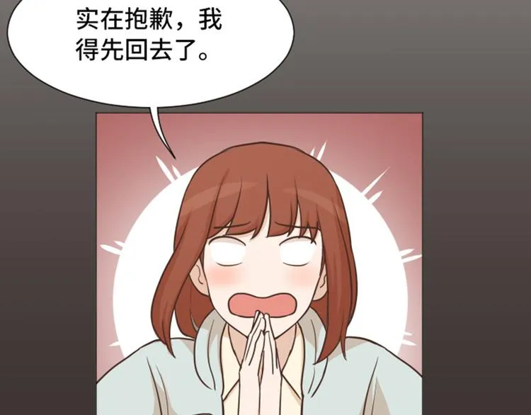第43话 徐姜允你怎么了 第47页