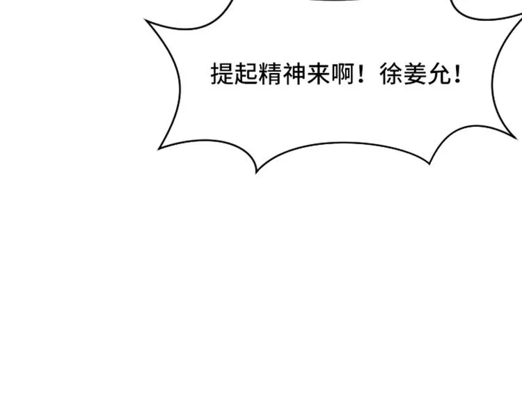 第43话 徐姜允你怎么了 第72页