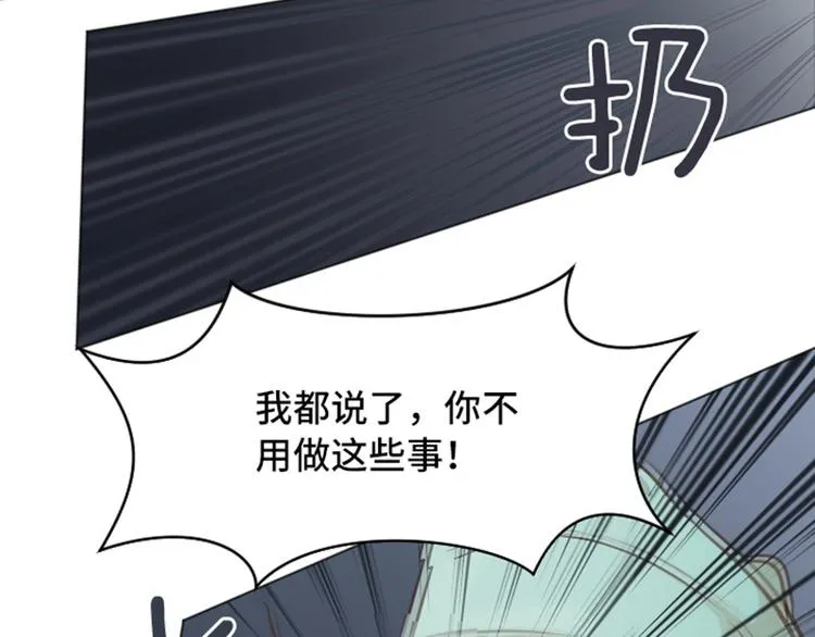 第47话 她是我的女人 第12页