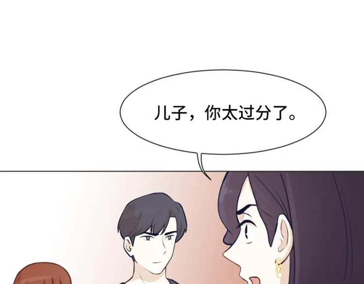 第47话 她是我的女人 第21页