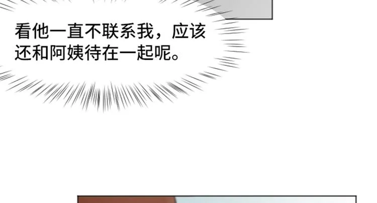 第48话 没有她就没有现在的我 第17页