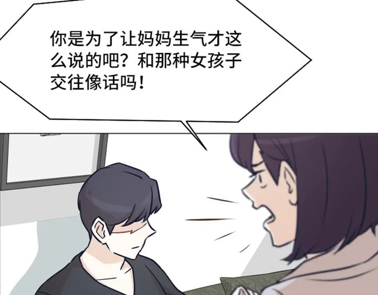 第48话 没有她就没有现在的我 第35页
