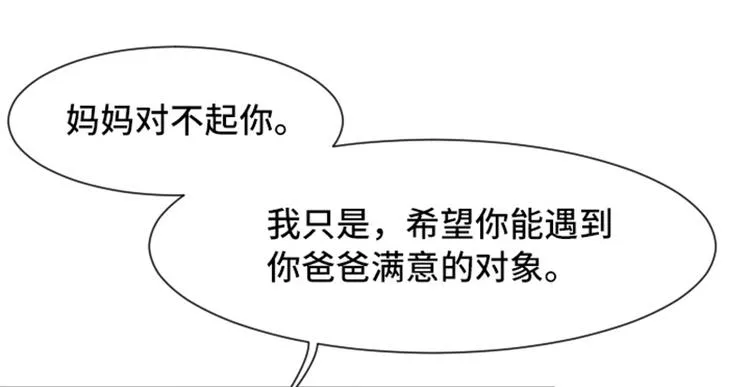第48话 没有她就没有现在的我 第72页