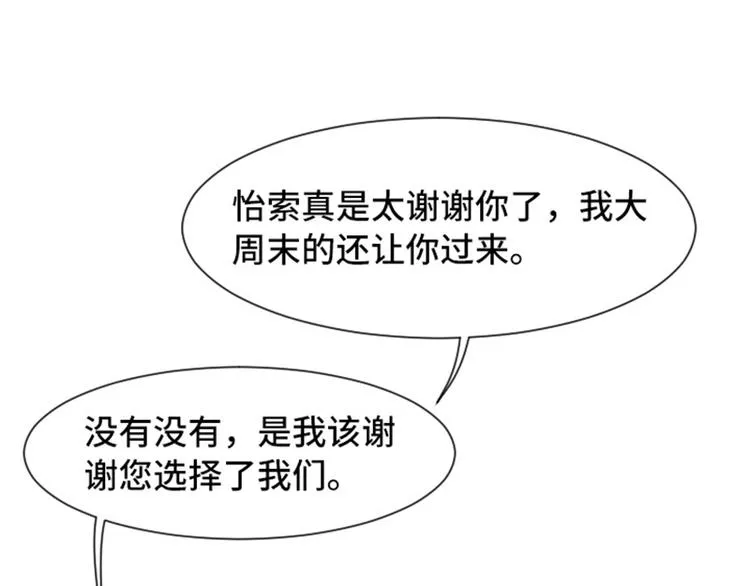第49话 突然的拥抱 第5页