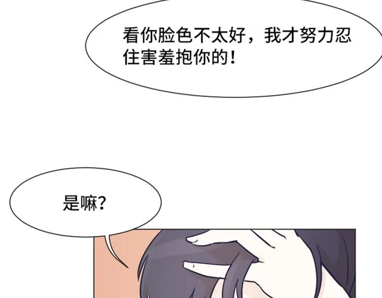 第49话 突然的拥抱 第44页