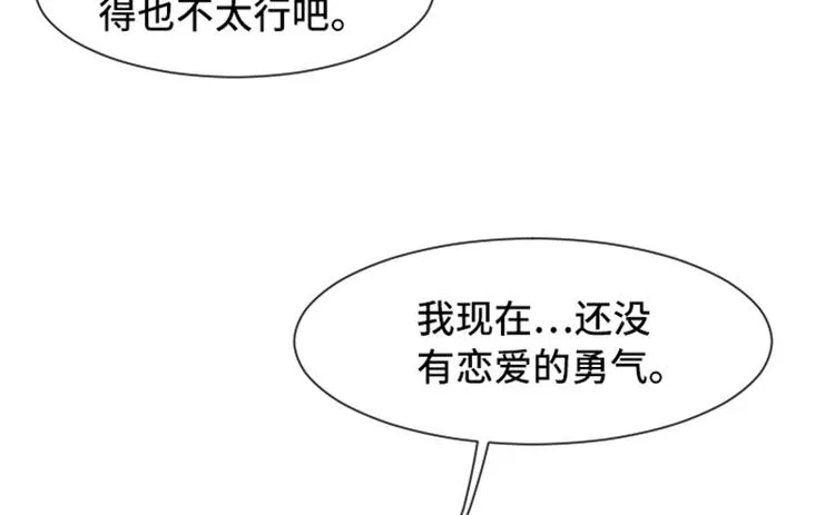 第50话 我还没有勇气 第21页