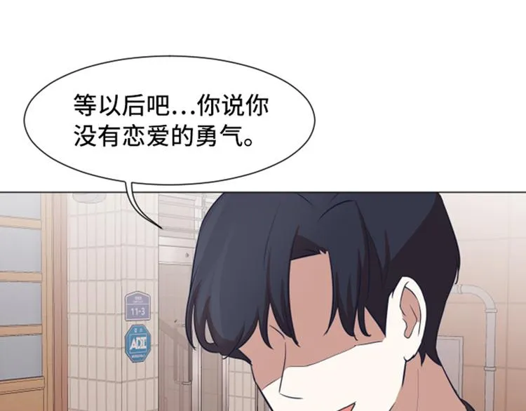 第50话 我还没有勇气 第49页