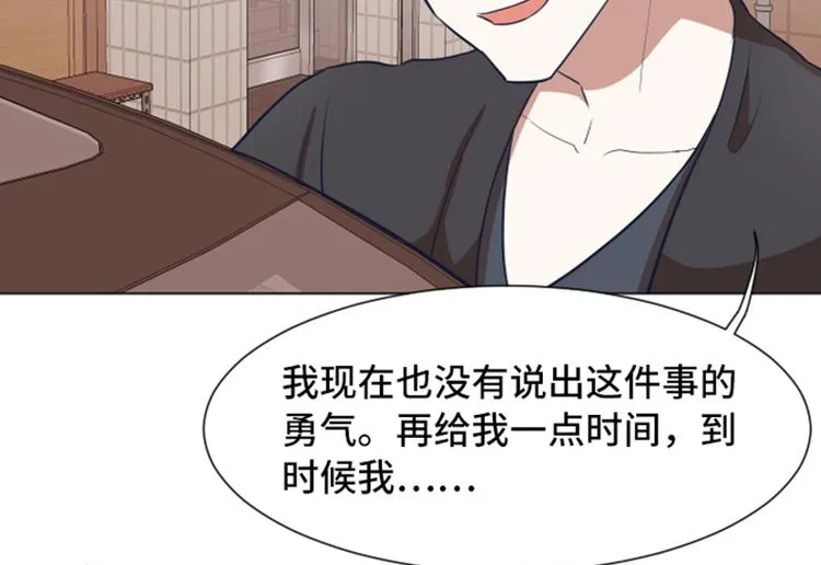 第50话 我还没有勇气 第50页