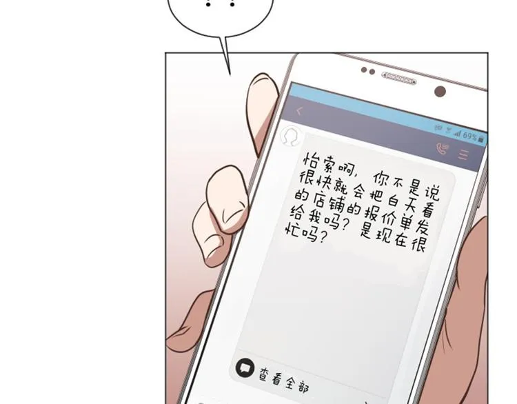 第50话 我还没有勇气 第53页