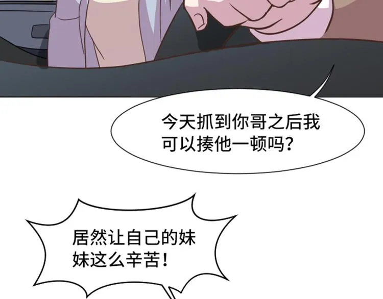 第52话 消失的马亦泰 第28页