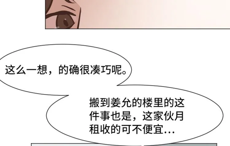 第53话 和想象中不一样的他 第6页