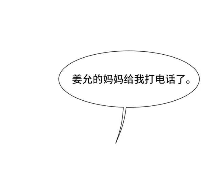 第53话 和想象中不一样的他 第13页