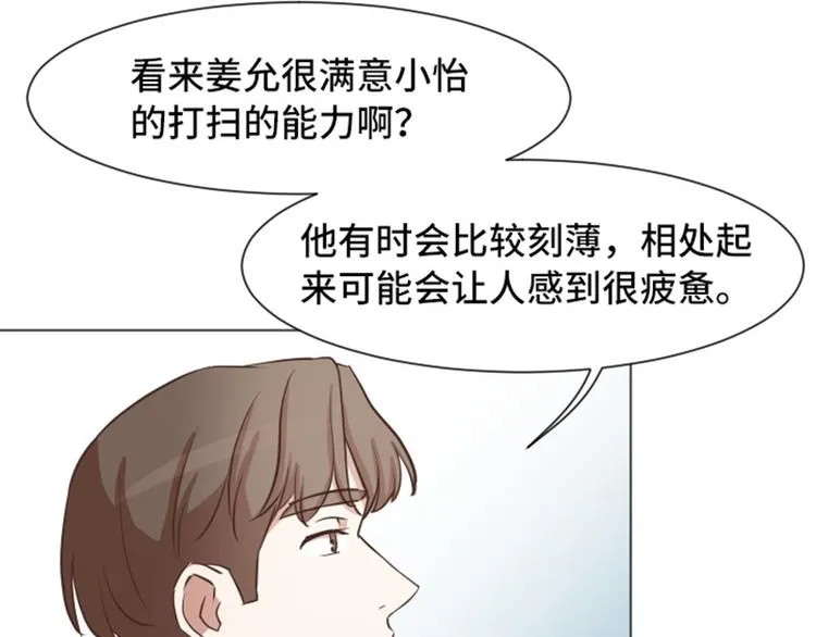第53话 和想象中不一样的他 第41页
