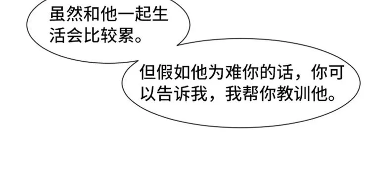 第53话 和想象中不一样的他 第43页