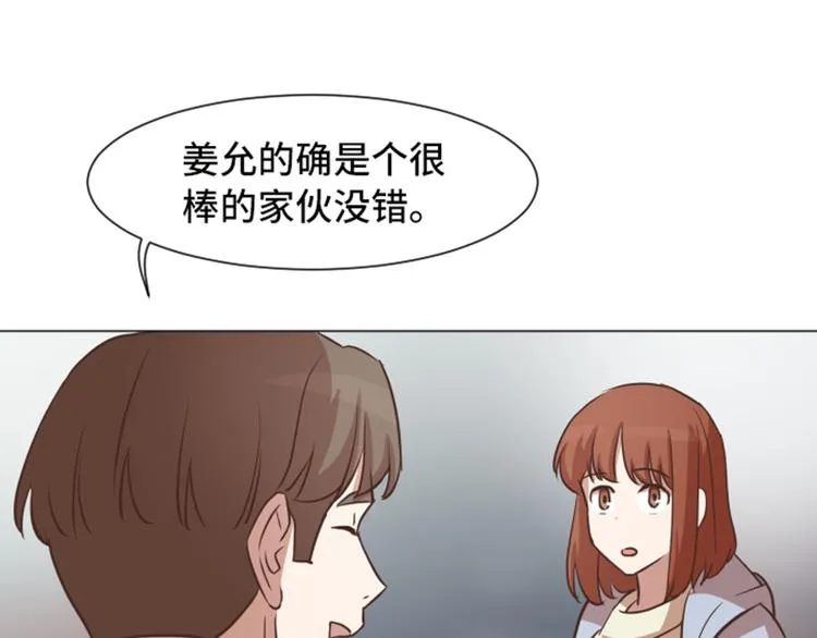 第53话 和想象中不一样的他 第50页