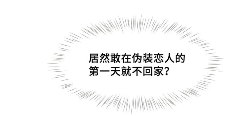 第53话 和想象中不一样的他 第73页