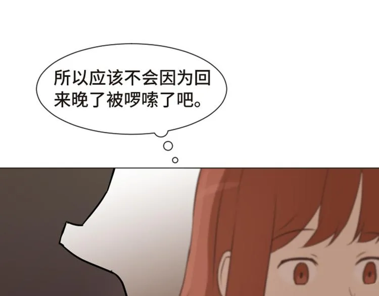 第54话 嘘，别说话 第57页