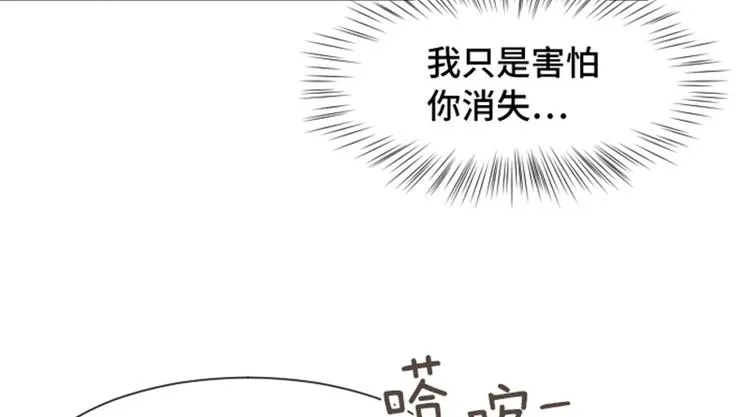 第55话 我只是害怕你消失 第44页