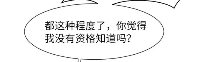 第57话 吵起来了 第7页